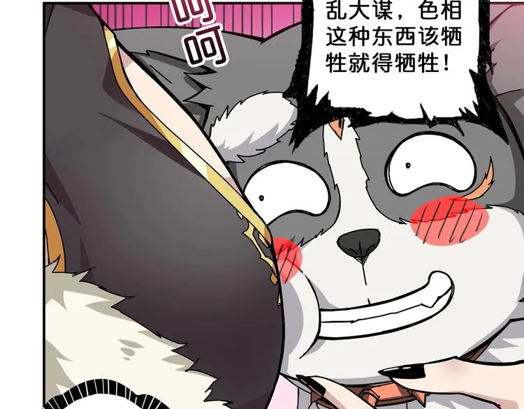 第69话 左右逢源 第16页