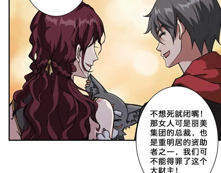第69话 左右逢源 第24页