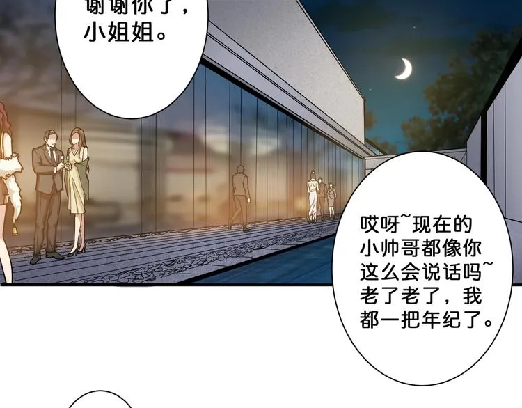 第69话 左右逢源 第26页