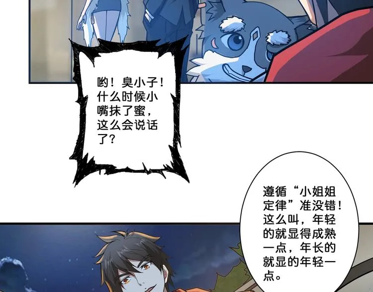 第69话 左右逢源 第31页