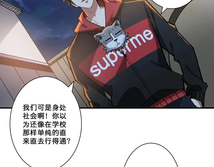 第69话 左右逢源 第32页