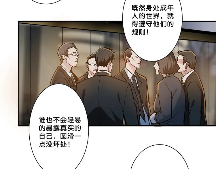 第69话 左右逢源 第33页