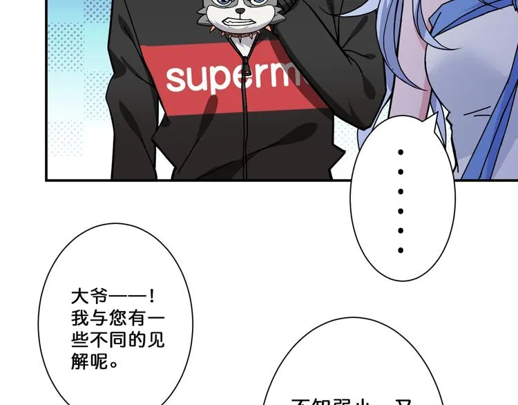 第69话 左右逢源 第53页