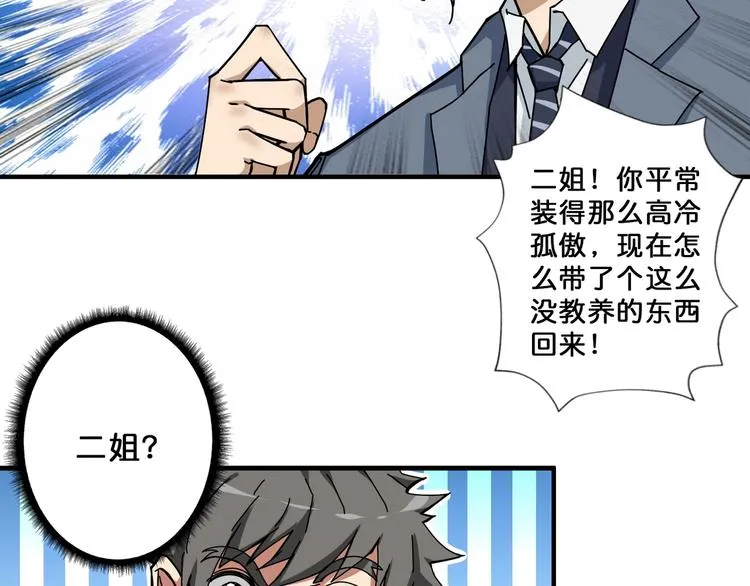 第69话 左右逢源 第57页