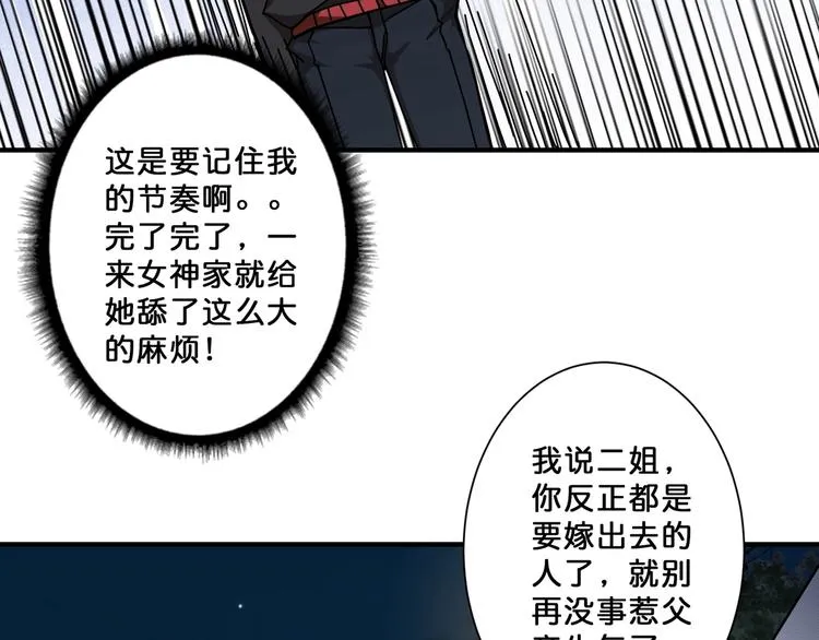 第69话 左右逢源 第69页