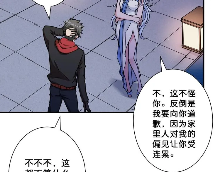 第69话 左右逢源 第72页