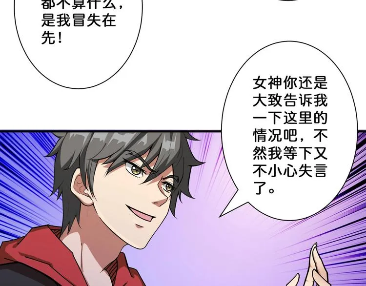 第69话 左右逢源 第73页