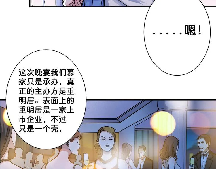 第69话 左右逢源 第76页