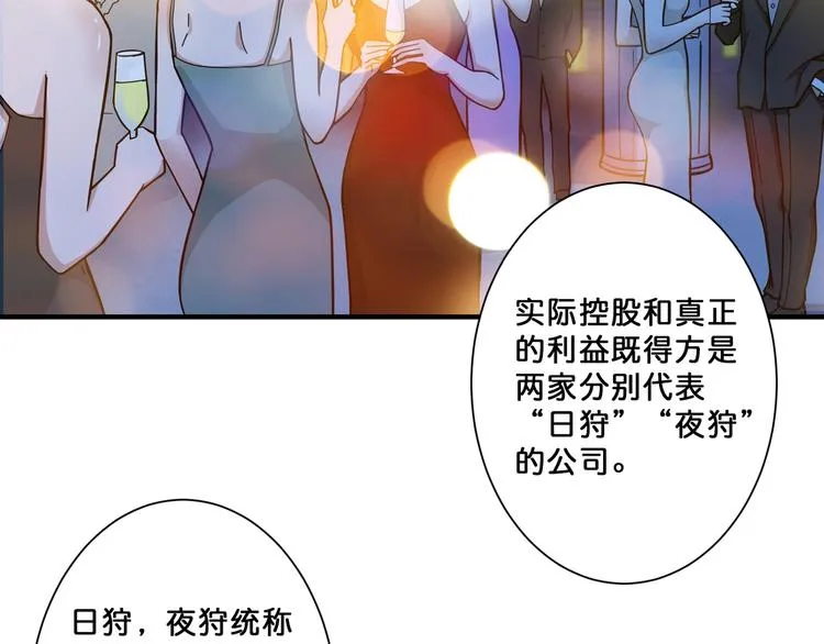 第69话 左右逢源 第77页