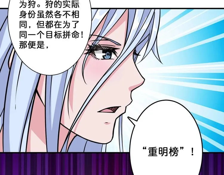 第69话 左右逢源 第78页