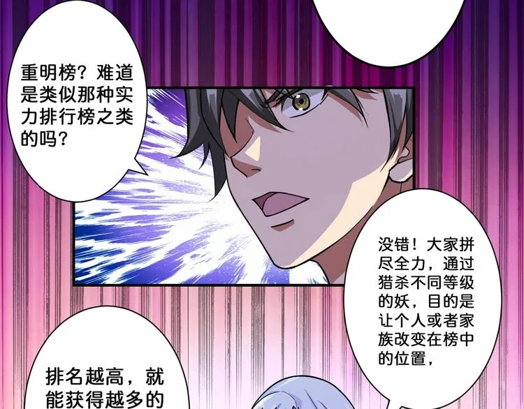 第69话 左右逢源 第79页