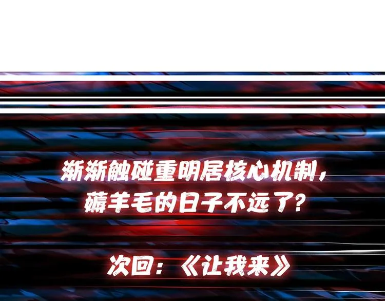第69话 左右逢源 第82页