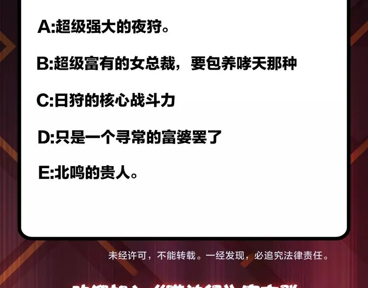 第69话 左右逢源 第85页