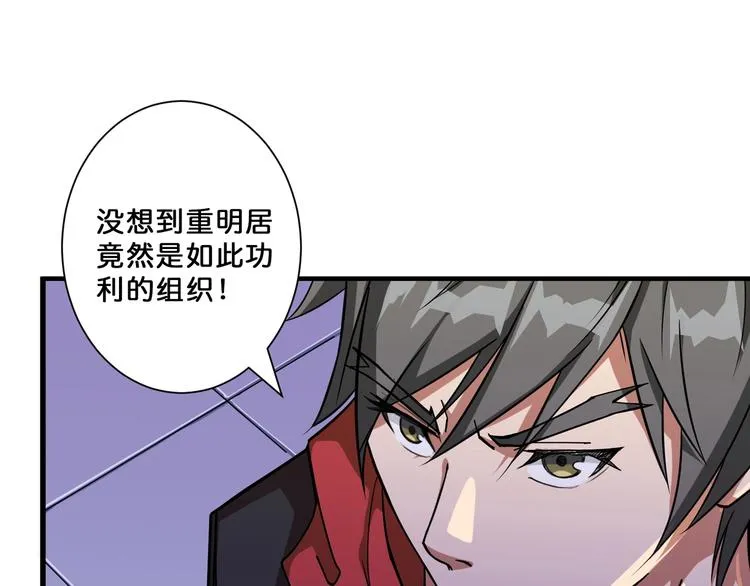 第70话 放开那个女神，让我来 第4页