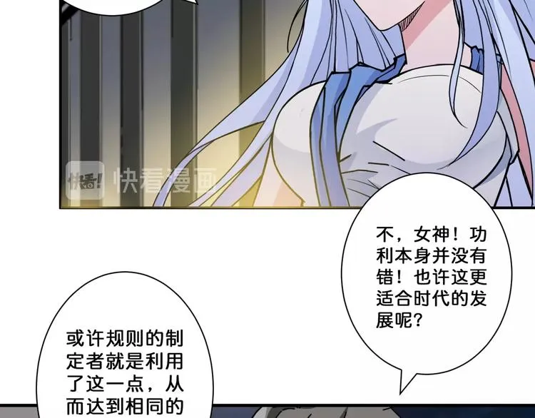第70话 放开那个女神，让我来 第6页
