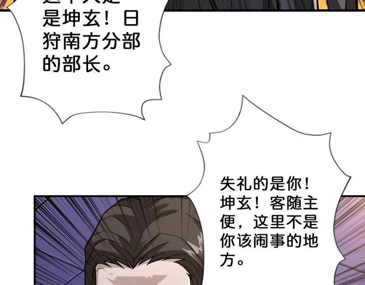 第70话 放开那个女神，让我来 第13页