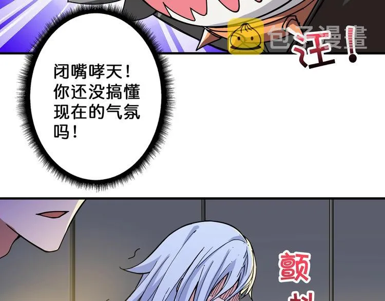 第70话 放开那个女神，让我来 第24页