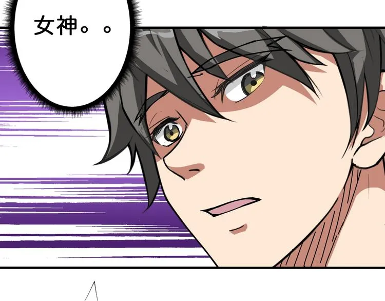 第70话 放开那个女神，让我来 第26页