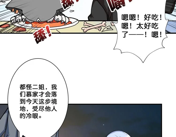 第70话 放开那个女神，让我来 第33页