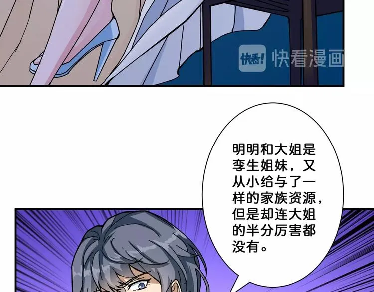 第70话 放开那个女神，让我来 第35页