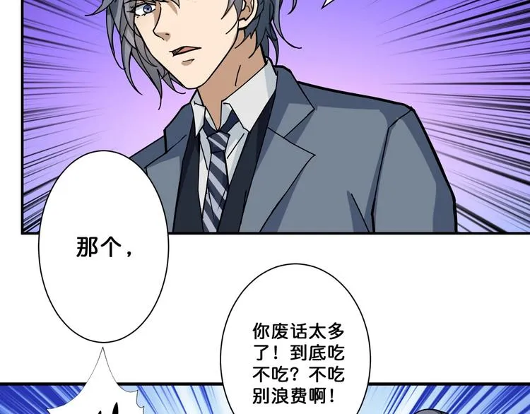 第70话 放开那个女神，让我来 第36页