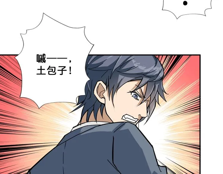 第70话 放开那个女神，让我来 第38页