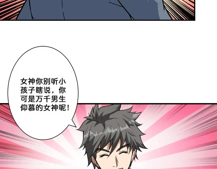 第70话 放开那个女神，让我来 第39页