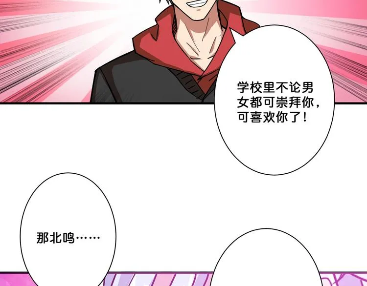 第70话 放开那个女神，让我来 第40页