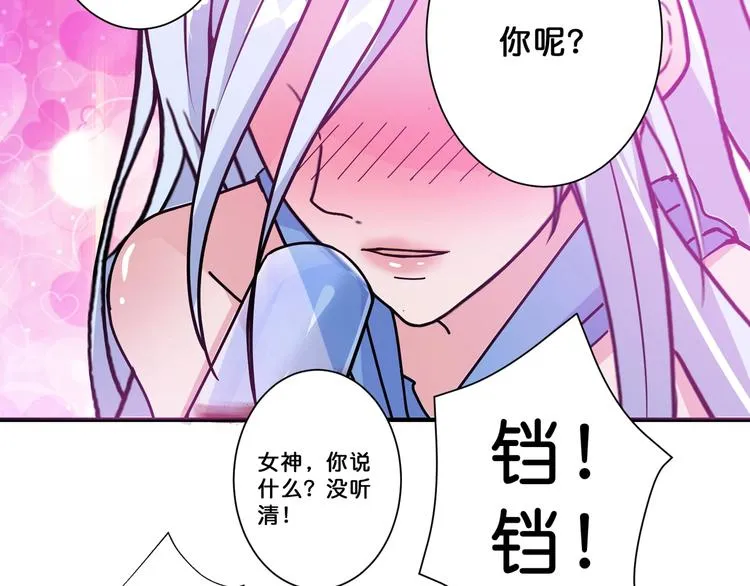 第70话 放开那个女神，让我来 第41页