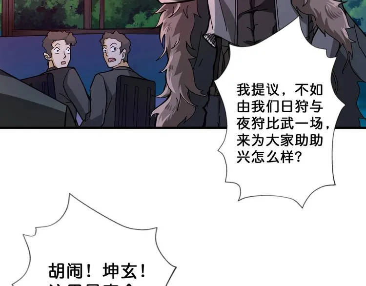 第70话 放开那个女神，让我来 第45页