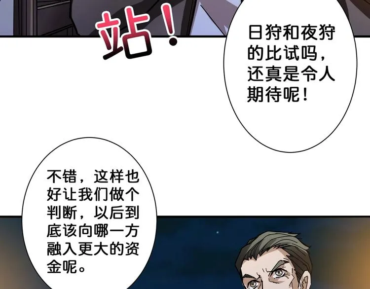 第70话 放开那个女神，让我来 第47页