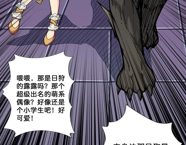 第70话 放开那个女神，让我来 第55页