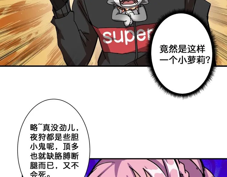 第70话 放开那个女神，让我来 第58页