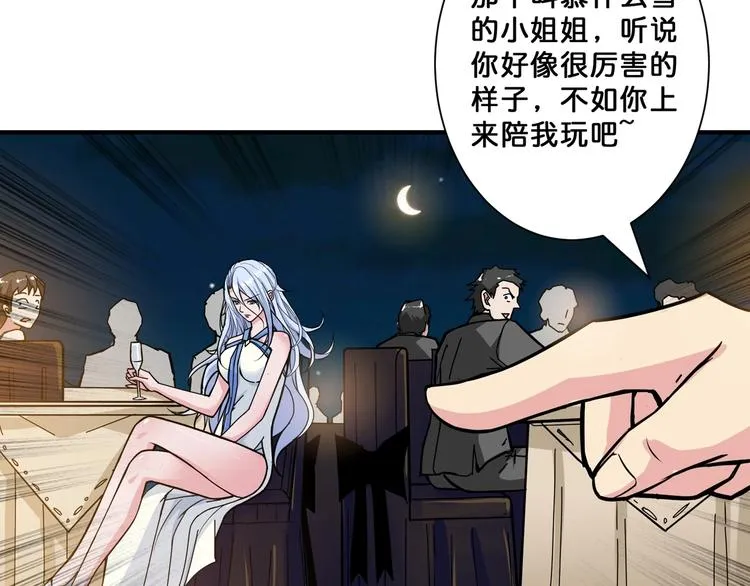第70话 放开那个女神，让我来 第60页