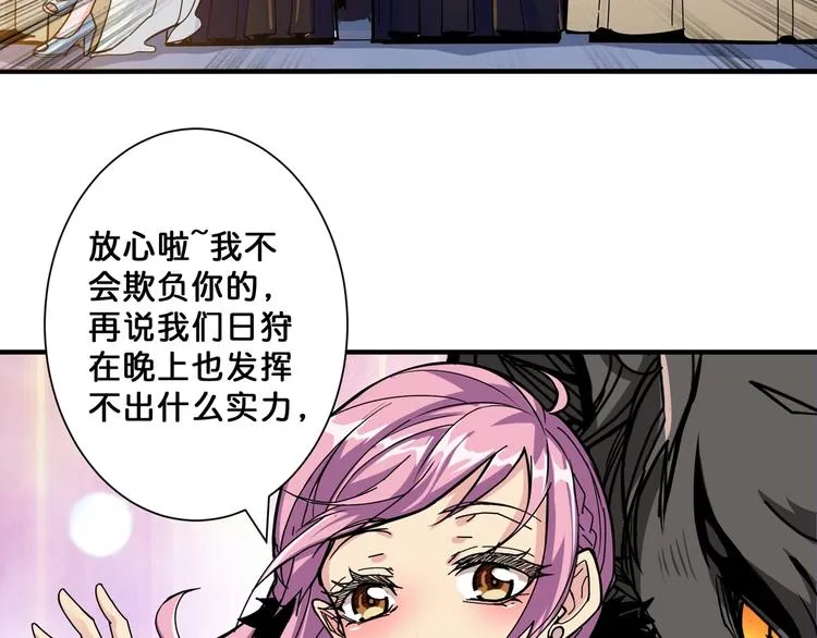 第70话 放开那个女神，让我来 第61页