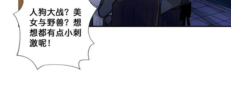 第70话 放开那个女神，让我来 第67页