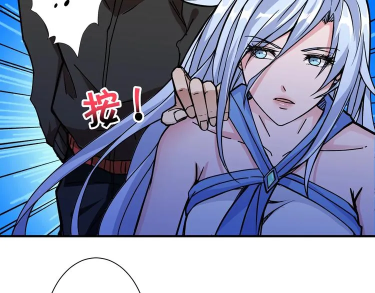 第70话 放开那个女神，让我来 第72页