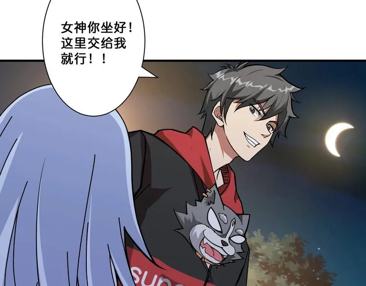 第70话 放开那个女神，让我来 第73页