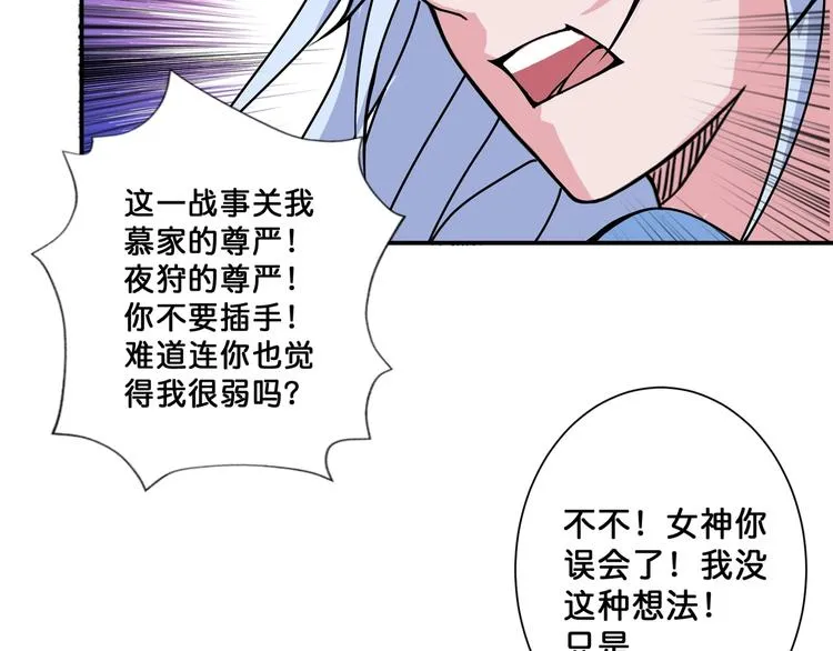 第70话 放开那个女神，让我来 第75页