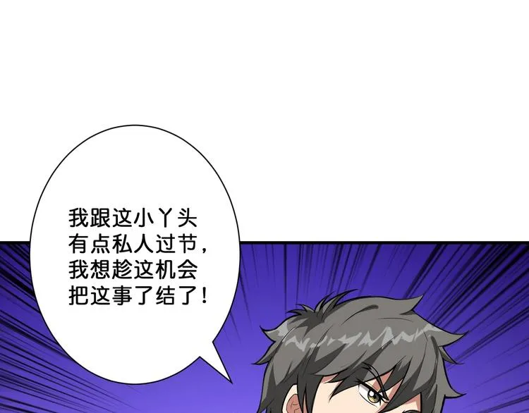 第70话 放开那个女神，让我来 第77页