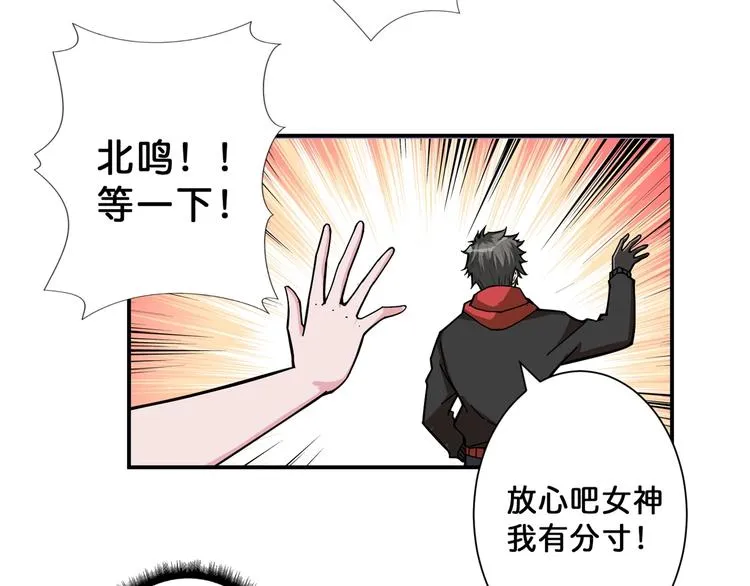 第70话 放开那个女神，让我来 第79页