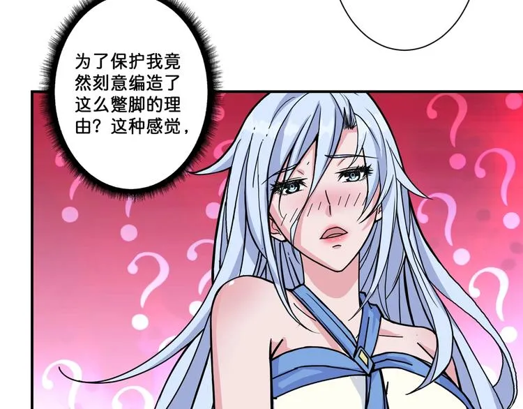 第70话 放开那个女神，让我来 第80页