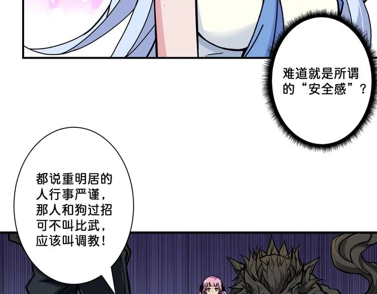 第70话 放开那个女神，让我来 第81页