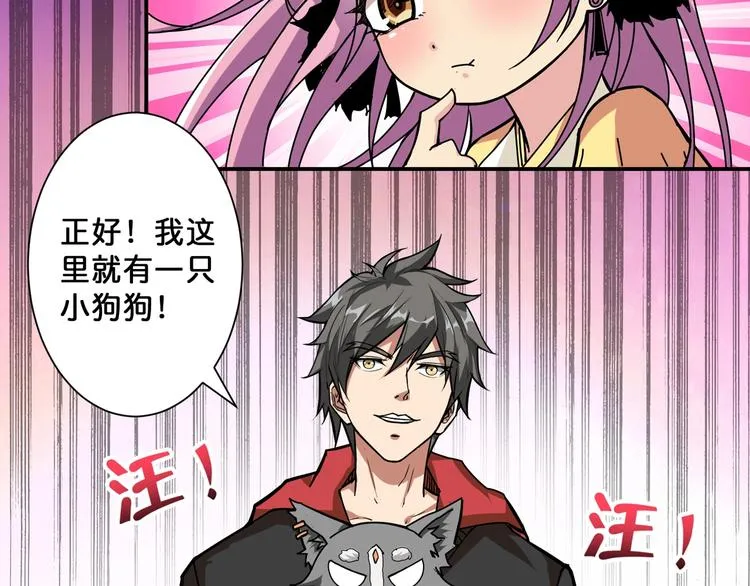 第70话 放开那个女神，让我来 第83页
