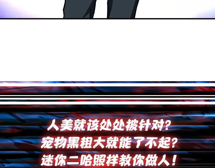 第70话 放开那个女神，让我来 第85页