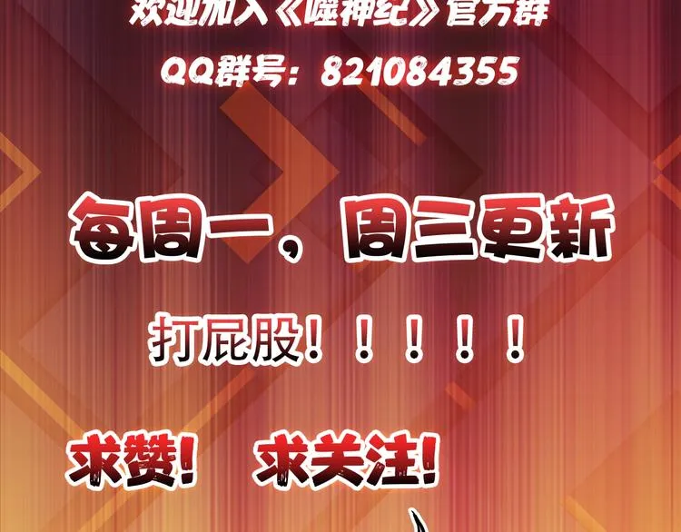 第70话 放开那个女神，让我来 第89页