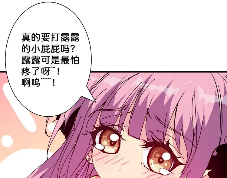 第71话 打屁股 第60页