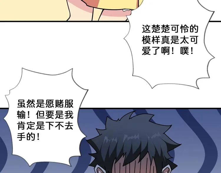 第71话 打屁股 第62页