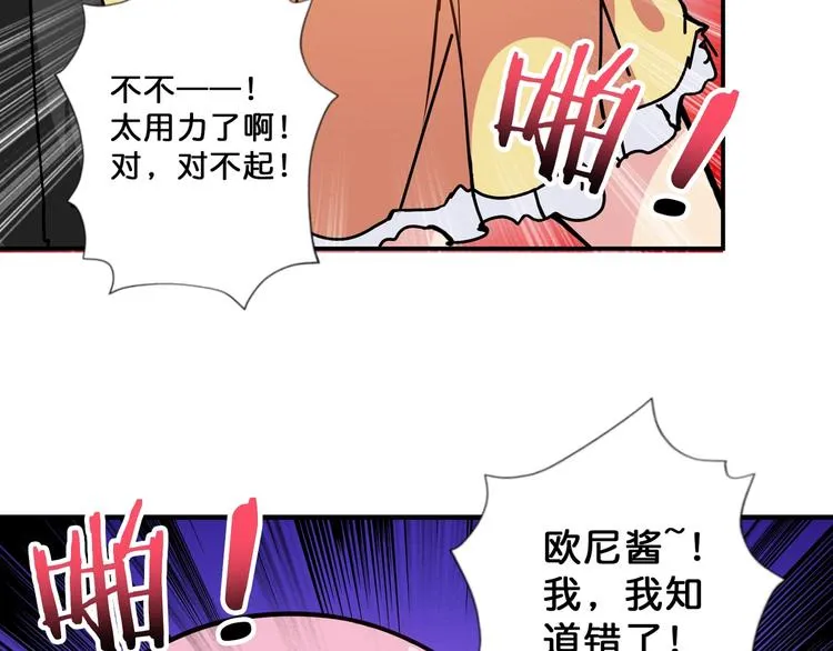 第71话 打屁股 第68页