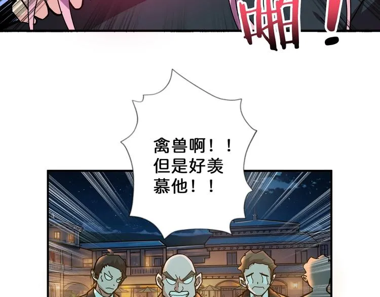 第71话 打屁股 第70页